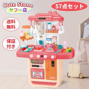 Cute Stone  おままごと キッチンセット キッチン台 おもちゃ 調理器具 子供 女の子 ごっこ遊び 室内遊び 知育 噴霧 循環水 料理音 収納 組立 プレゼント