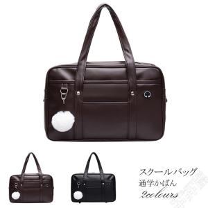 スクールバッグ 学生鞄 男子 女子 スクバ 通学かばん