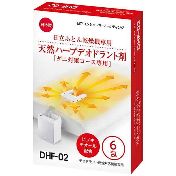 日立 DHF02 日立ふとん乾燥機ダニ対策専用 天然ハーブデオドラント剤（6包入） DHF-02
