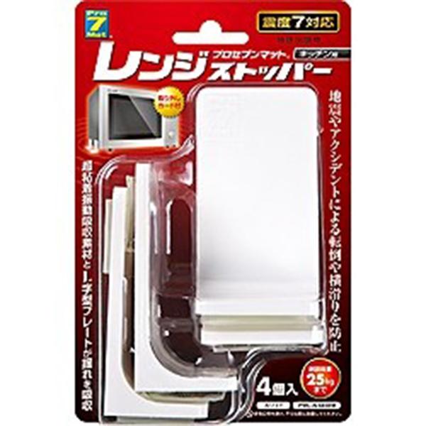 プロセブン PMLN3404 レンジストッパー（耐震荷重25kgまで・4個入） PML-N3404-...