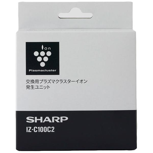 シャープ(SHARP) IZ-C100C2 交換用 プラズマクラスター イオン発生ユニット 2個