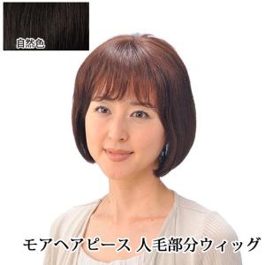 ソシエ・城ノ内 モアヘアピース 自然色 ヘアピース ヘアウィッグ 部分ウィッグ 部分かつら ポイントウィッグ ヘア ウイッグ 部分 人毛100% 頭頂部 分け目 前髪｜cuticle