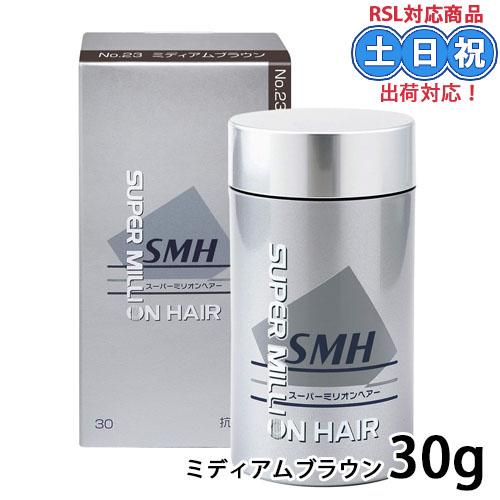 ルアン スーパーミリオンヘアー ミディアムブラウン 30g No.23 生え際かくし ルアン 薄毛隠...