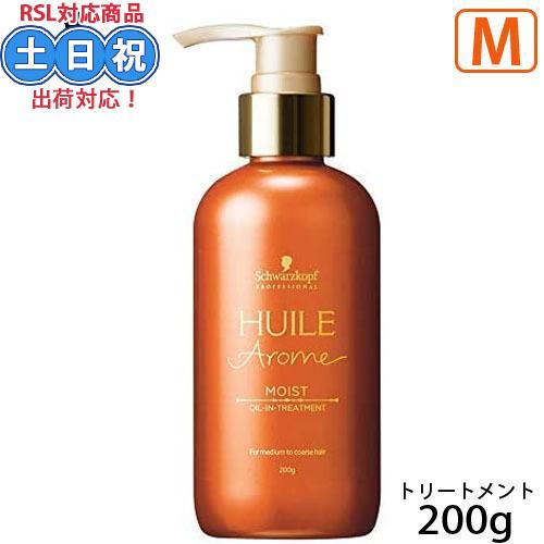 シュワルツコフ ユイルアローム トリートメント モイスト 200g