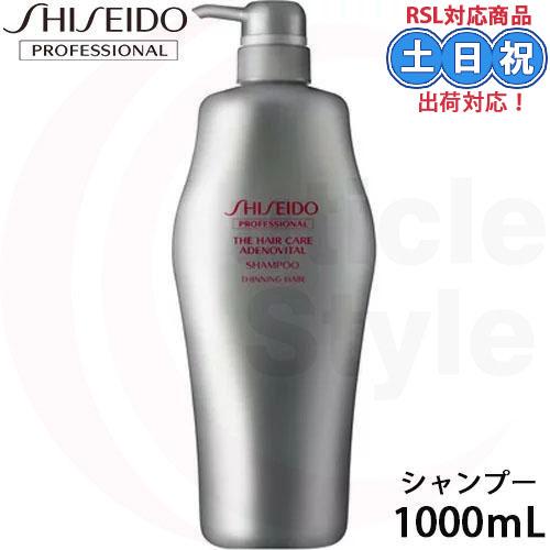 資生堂 ザ ヘアケア アデノバイタル シャンプー 1000mL アデノバイタルシャンプー 資生堂シャ...