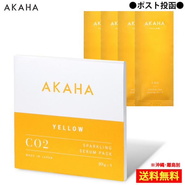 AKAHA スパークリング セラムパック 10g 4包入 炭酸泡パック 炭酸パック 炭酸ジェルパック...