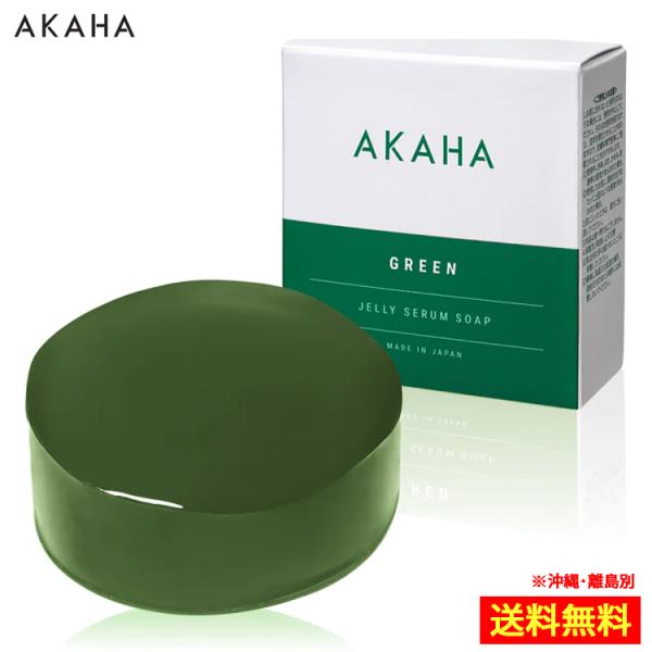 AKAHA ゼリーセラムソープ【GREEN】 100g 生石鹸 cica 洗顔 石鹸 せっけん 洗顔...