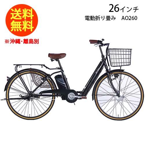 電動自転車 26インチ 公道走行可 電動アシスト自転車 折りたたみ チャイルドシート装着可能 子供乗...