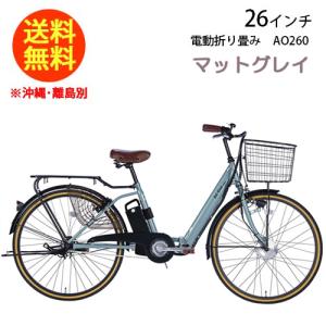 21Technology 21テクノロジー 電動アシスト自転車 26インチ 折りたたみ