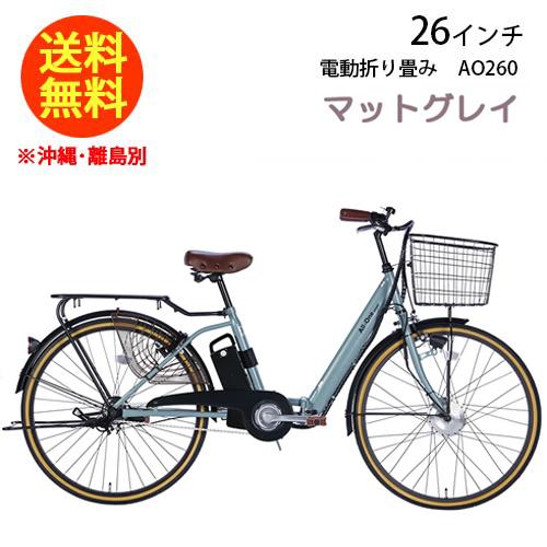 電動自転車 26インチ 公道走行可 電動アシスト自転車 折りたたみ チャイルドシート装着可能 子供乗...