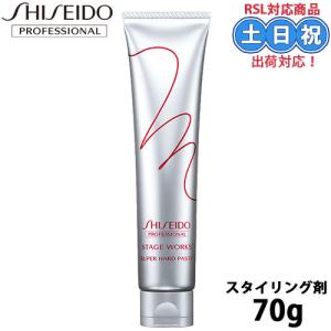 資生堂 ステージワークス スーパーハードペースト 70g A スタイリング ワックス ヘアワックス ヘアジェル サロン専売品