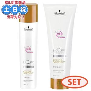 【お試しセット】シュワルツコフ BCクア カラースペシフィーク シャンプー 250ml トリートメント 250g ホームケア ヘアケア サロン専売品｜cuticle