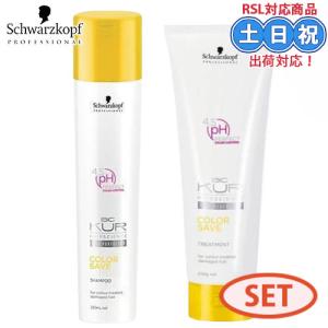 シュワルツコフ BCクア カラーセーブ シャンプー 250mL トリートメント 250g セット シャンプー 美容室専売 美容室 おすすめ品｜cuticle