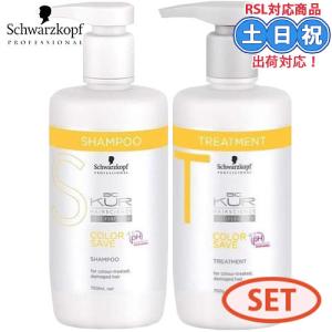 シュワルツコフ BCクア カラーセーブ シャンプー 750mL + トリートメント 750g セット シャンプー 美容室専売 美容室 おすすめ品｜cuticle