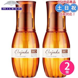 ミルボン ディーセス エルジューダ MO 120mL ×2個セット ヘアオイル ミルボンエルジューダmo オイル エルジューダmo｜cuticle