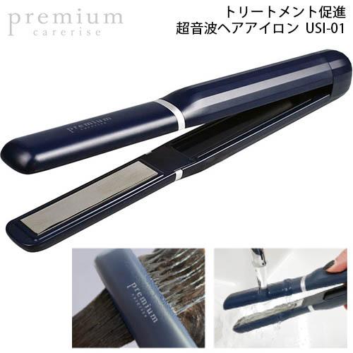 超音波ヘアアイロン ケアライズプレミアム ウルトラソニックアイロン USI-01 充電式 浸透トリー...