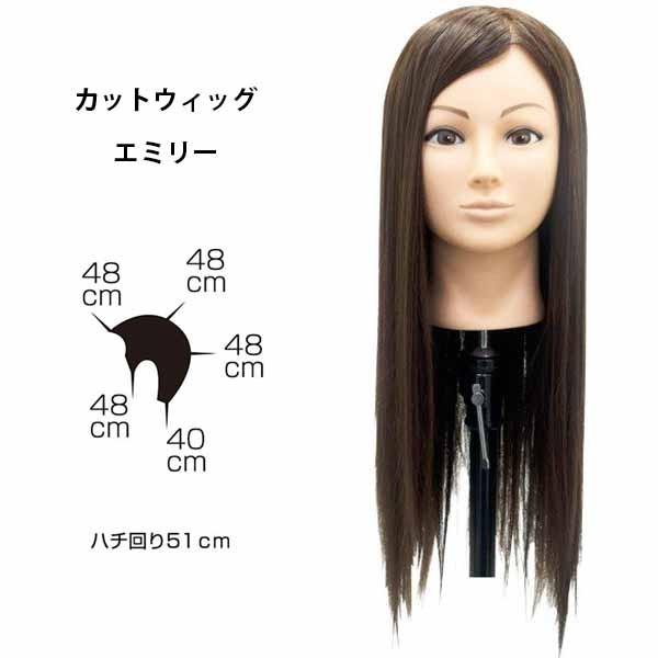 カット マネキン エミリー ハチ周り 約51cm ファイバー100% 練習用