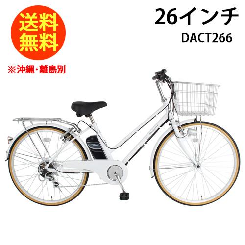 21テクノロジー 26インチ DACT266 パールホワイト 電動アシスト自転車 シマノ6段変速機 ...