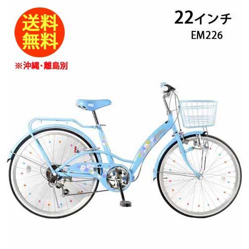 21テクノロジー 22インチ 自転車 EM226 パステルブルー キッズバイク 女の子 シマノ6段変...