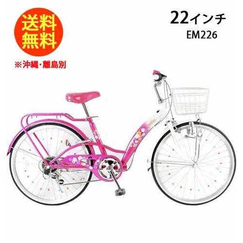 21テクノロジー 22インチ 自転車 EM226 パステルピンク キッズバイク 女の子 シマノ6段変...