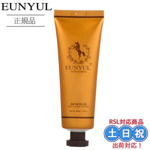 【正規品】EUNYUL ウンユル ホースオイルハンドクリーム 50mL ハンドケア 馬油 保湿 しっとり 敏感肌 乾燥肌 韓国コスメ 韓国スキンケア