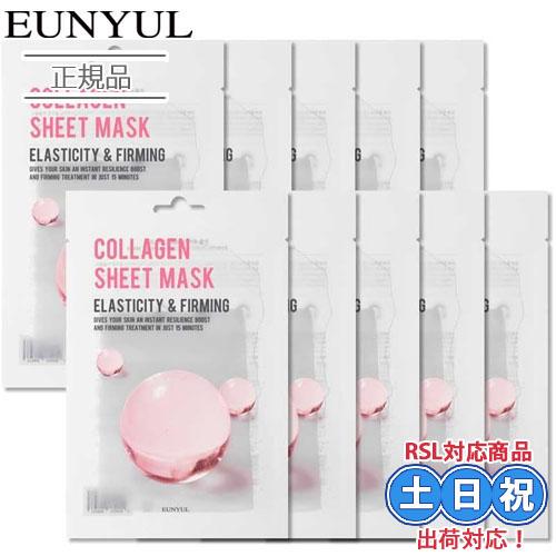 訳あり【正規品】EUNYUL ウンユル ピュアリティ シートマスクパック コラーゲン 22ml x ...