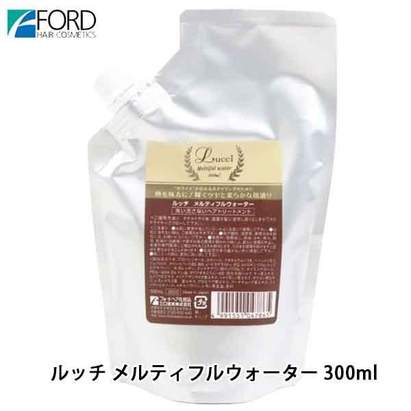 フォード ルッチ メルティフルウォーター 300mL 詰め替え スタイリング剤 ヘアミスト ヘアスタ...