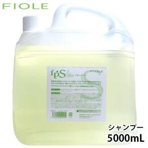 フィヨーレ プロシャンプー 5000mL 業務用 リフィル 詰替え 大容量 アミノ酸 頭皮ケア 美容室専売 サロン専売