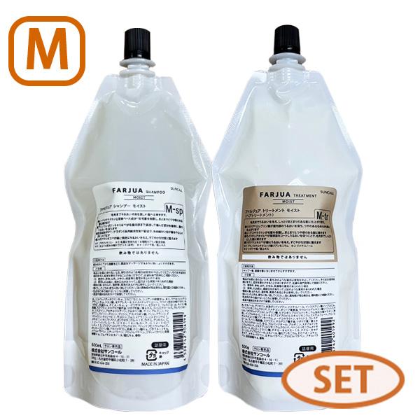 【詰替セット】サンコール ファルジュア シャンプー トリートメント モイスト 500ml+500g ...