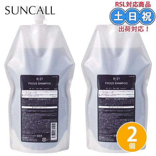 サンコール R-21 R21 フォーカス シャンプー 700mL×2個 セット 詰め替え ヘアサロン...