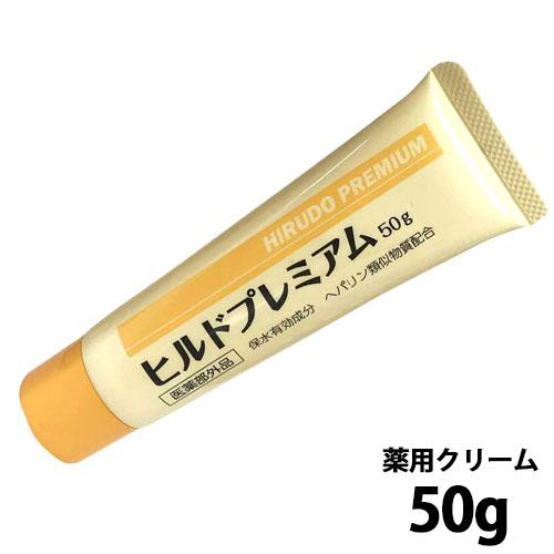 ヘパリン類似物質 ヒルドプレミアム 50g 肌荒れ 乾燥肌 ハンドクリーム ヒルド クリーム