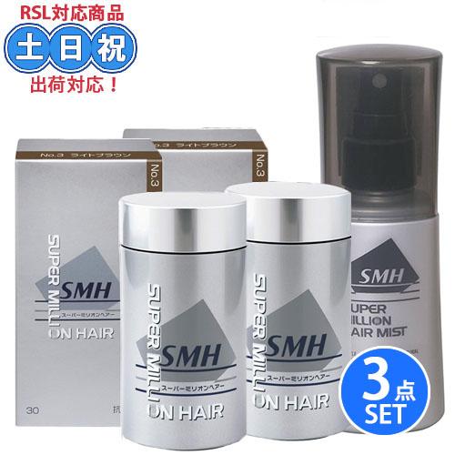 ルアン SMH スーパーミリオンヘアー ライトブラウン 30g ×2個 + スーパーミリオンヘアミス...