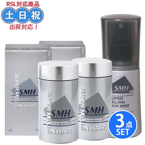 ルアン smh スーパーミリオンヘアー グレー 30g ×2 + ヘアミスト 100ml x1 セッ...