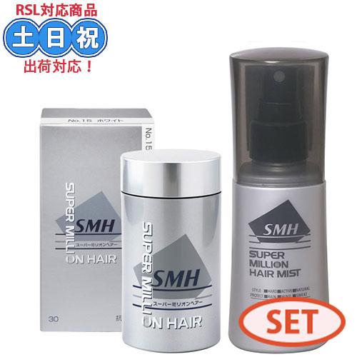 ルアン SMH スーパーミリオンヘアー ホワイト 30g + ミリオンヘアー ヘアミスト 100mL...