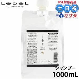 IAU（ルベル） ルベル イオ セラム クレンジング シャンプー 1000mL +