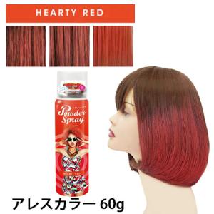 アレス（ALES） 在庫有 レスカラー パウダースプレー ブルーサファイア