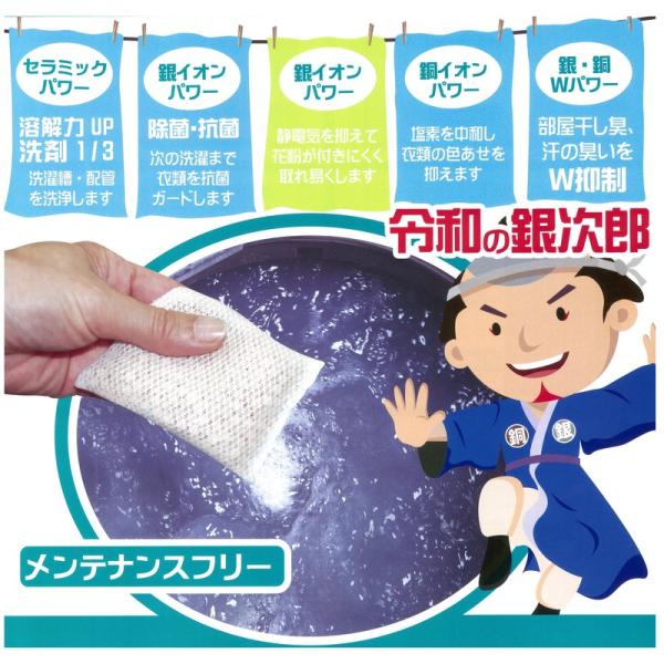 洗濯の達人 令和の銀次郎 メンテナンスフリー 洗濯物と一緒に洗うだけ セラミック 銀イオン 銅イオン...