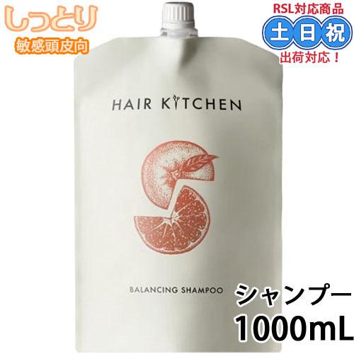 資生堂 ヘアキッチン シャンプー バランシングシャンプー 1000mL 詰替え 資生堂シャンプー 資...