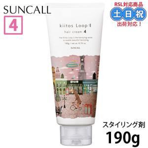 Kiitos（SUNCALL） サンコール キートス ループ ヘアクリーム 3 190g