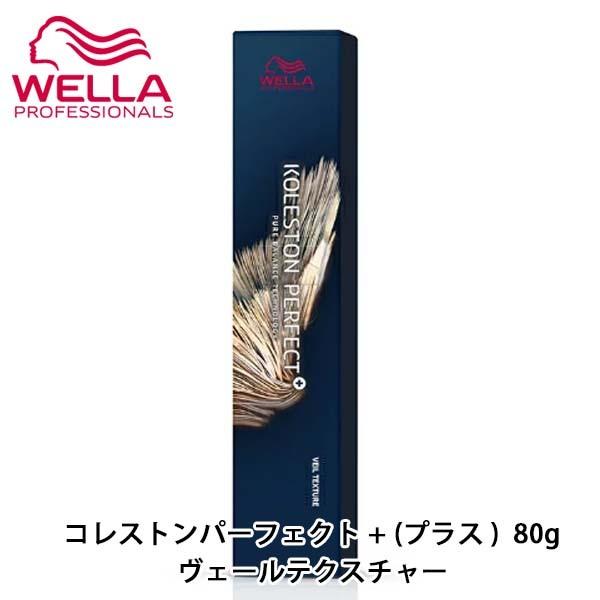 ウエラ ヘアカラー/コレストンパーフェクト + プラス 80g ヴェールテクスチャー カラー剤