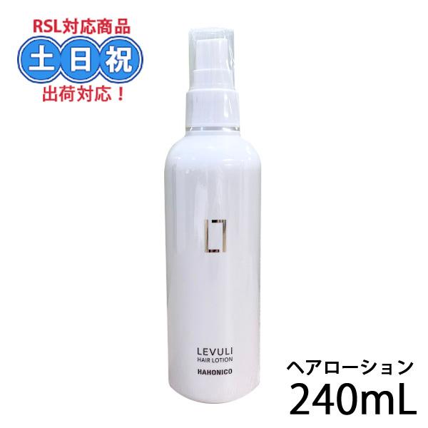 ハホニコ レブリ ヘアローション α 240mL  広がる髪 ヘアケア サロン専売品 酸熱ケア うね...