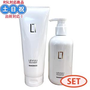 ハホニコ レブリ シャンプー 295mL + トリートメント 225g セット HAHONICO LEVULI 酸熱ケア うねり くせ毛 キューティクル ダメージケア サロン専売品