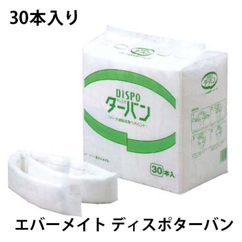 エバーメイト ディスポターバン 30本入り