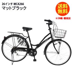 21テクノロジー 26インチ MCA266 ジェットブラック 自転車 シティ