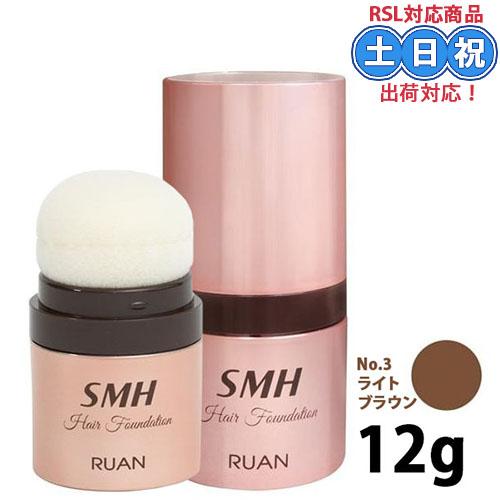 スーパーミリオンヘアー SMH ヘアファンデーション ライトブラウン 12g No3 ミリオンヘアー...