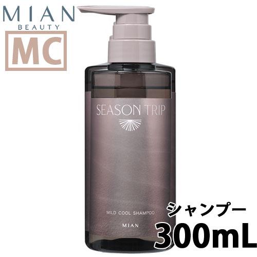 ミアンビューティー シーズントリップ マイルドクールシャンプー 300mL ダメージケア 頭皮ケア ...