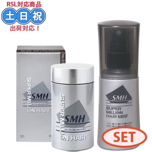 ルアン smh スーパーミリオンヘアー ミディアムブラウン 30g + ヘアーミスト 100mL セ...