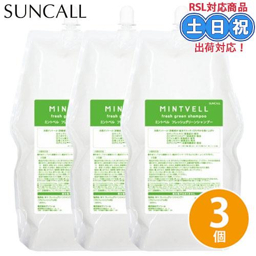 サンコール ミントベル フレッシュグリーン シャンプー 1800mL ×3個 セット 詰め替え クー...