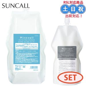mintvell サンコール ミントベル クールスパコンディショナー 700ml