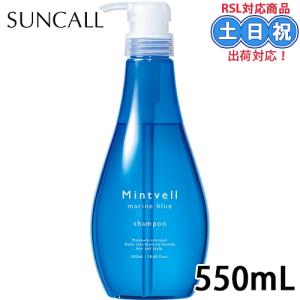 サンコール ミントベル マリンブルーシャンプー 550ml クールシャンプー ミントシャンプー 夏 冷感シャンプー クール ひんやりシャンプー スッキリ 爽快